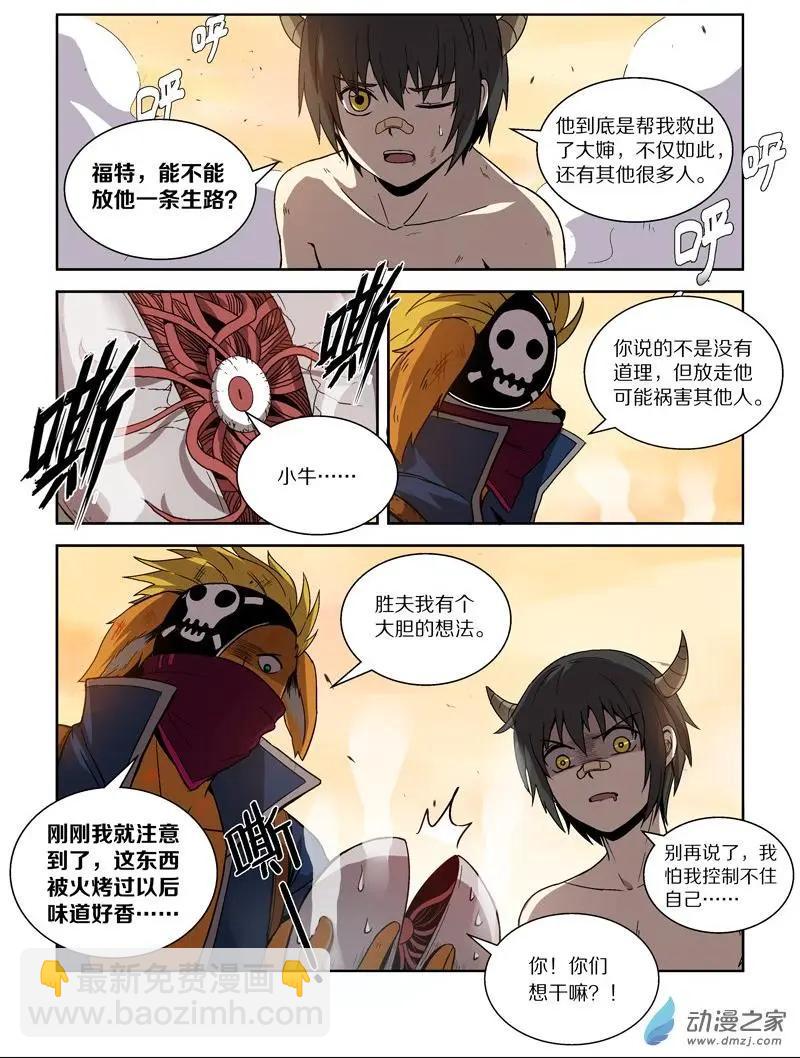 第119回 牺牲（中）-第118话