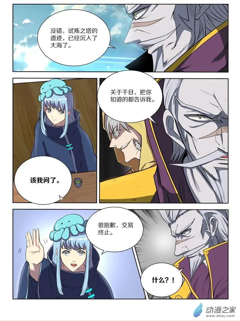 第124回 神海谜蜂篇&middot;启-第124话