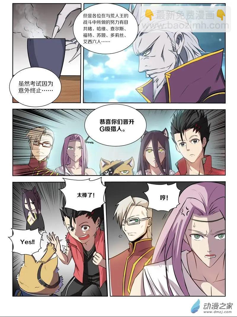 第124回 神海谜蜂篇&middot;启-第124话