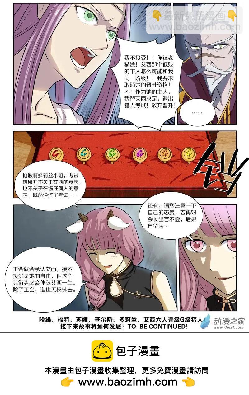 第124回 神海谜蜂篇&middot;启-第124话