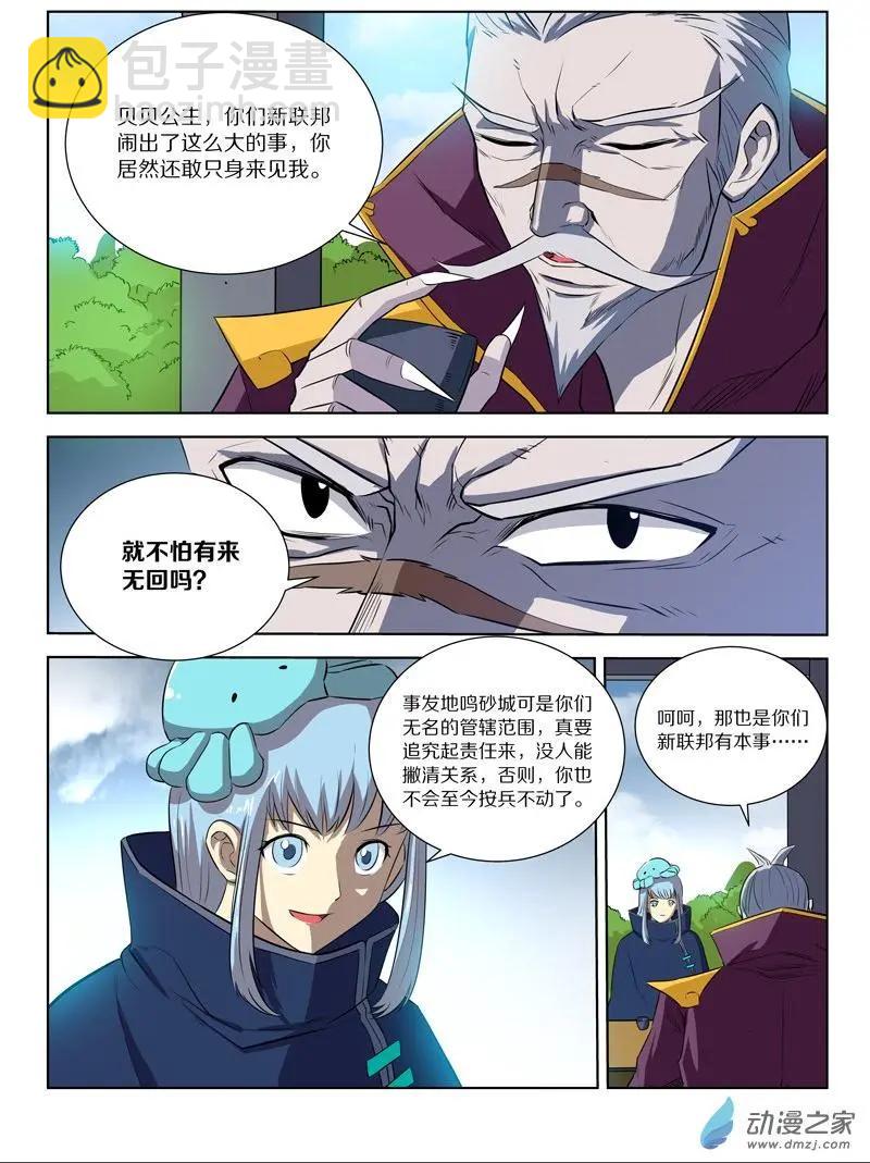 第124回 神海谜蜂篇&middot;启-第124话