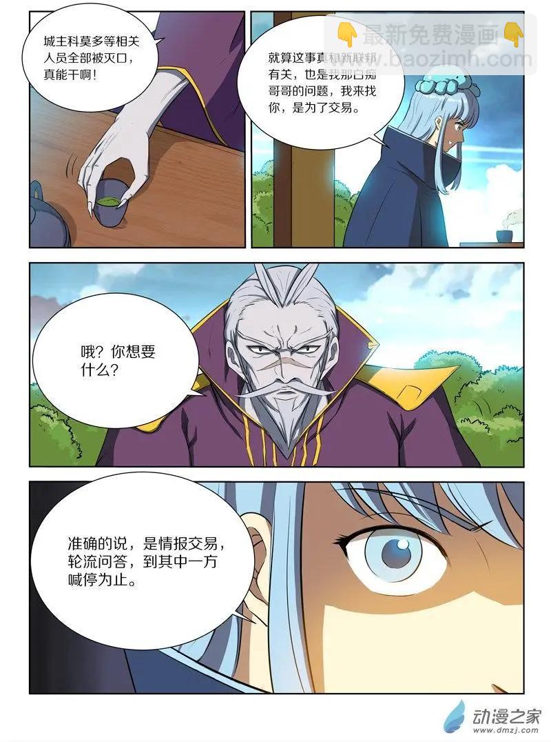 第124回 神海谜蜂篇&middot;启-第124话