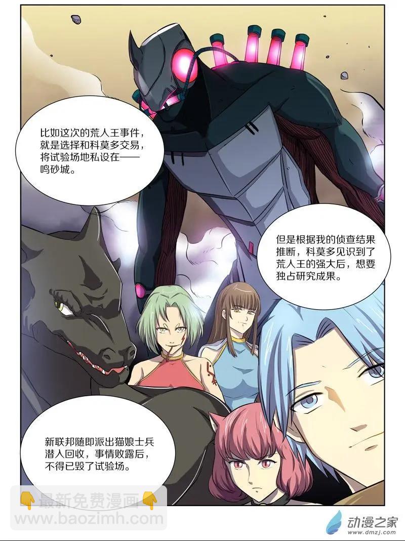 第124回 神海谜蜂篇&middot;启-第124话