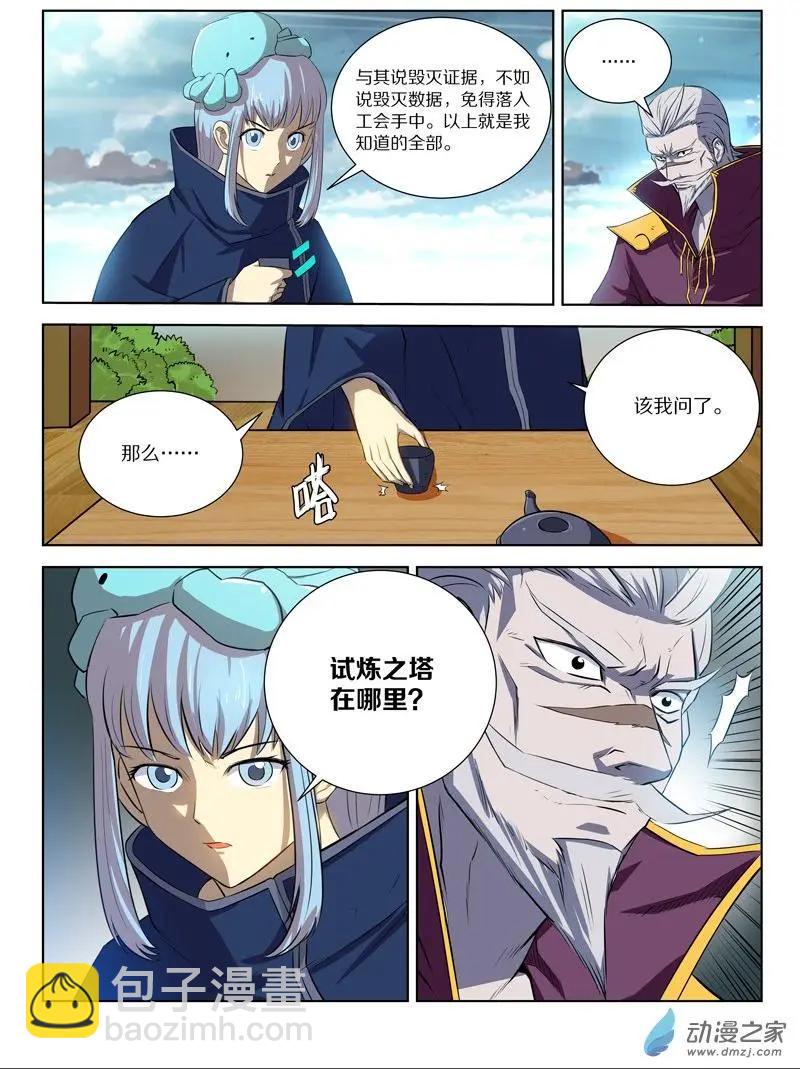 第124回 神海谜蜂篇&middot;启-第124话