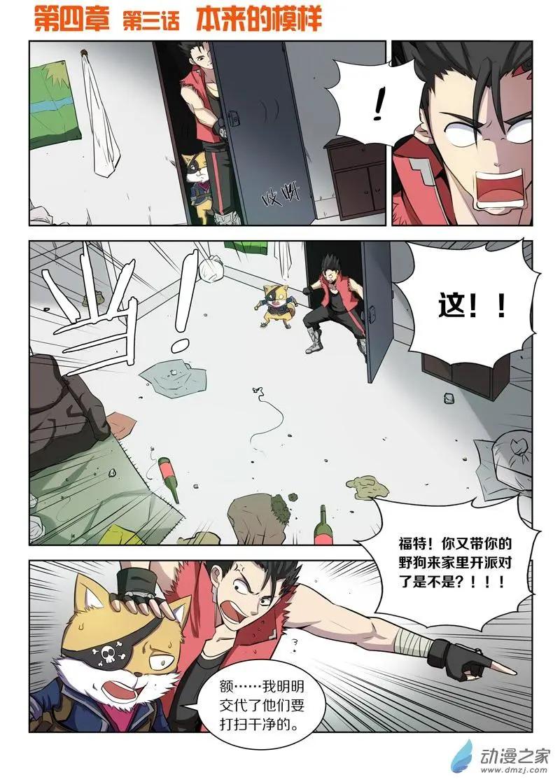 第126回 本来的模样-第126话