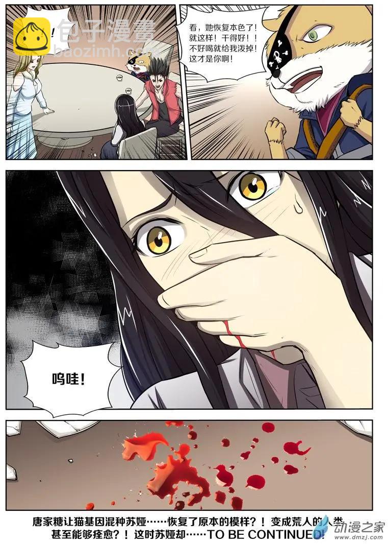 第126回 本来的模样-第126话