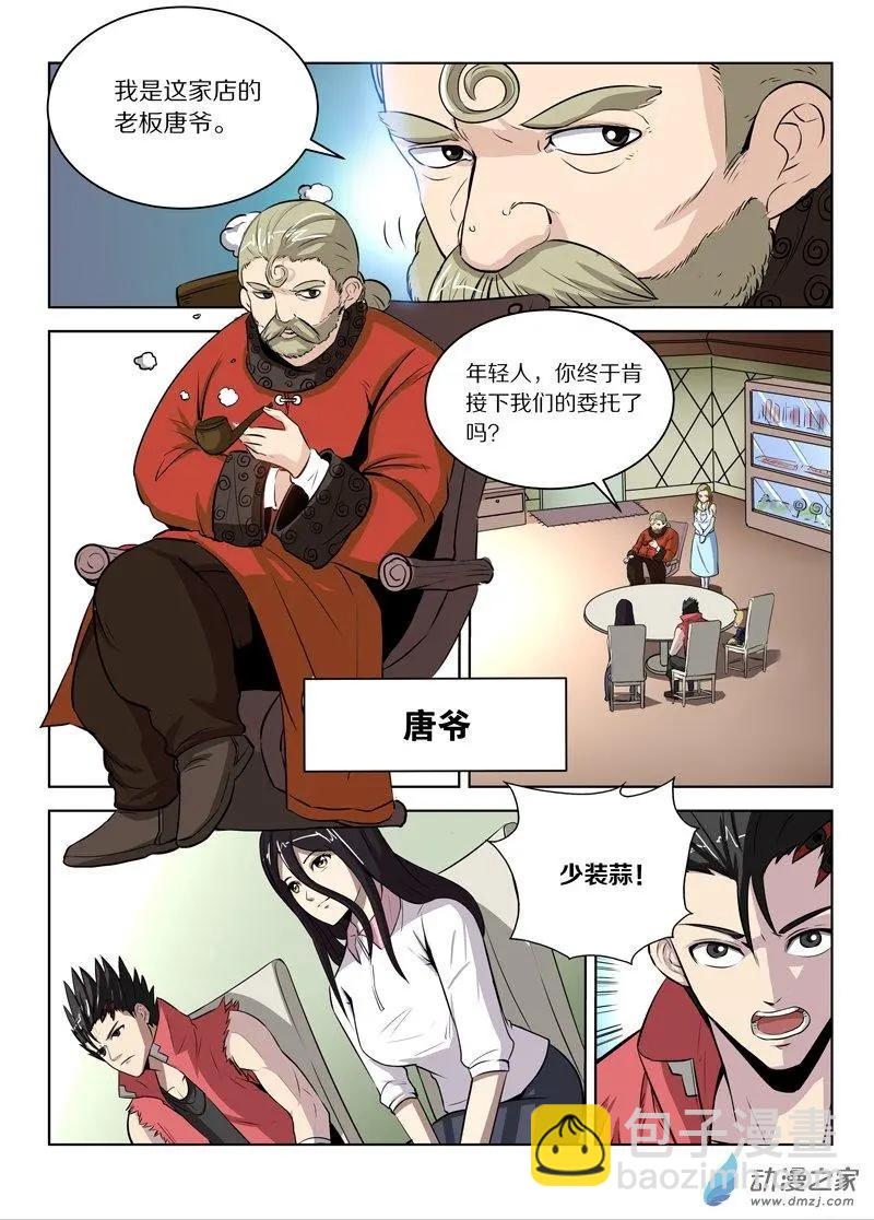 第126回 本来的模样-第126话