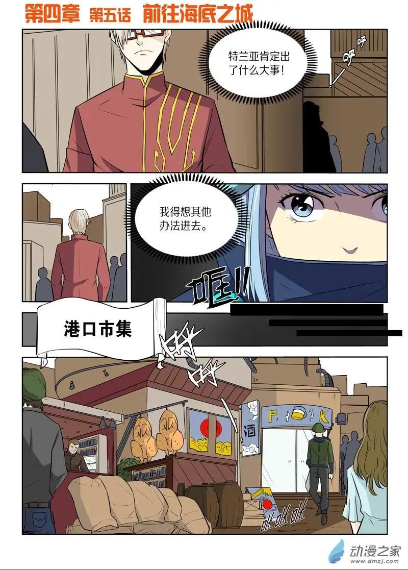 第128回 前往海底之城-第128话