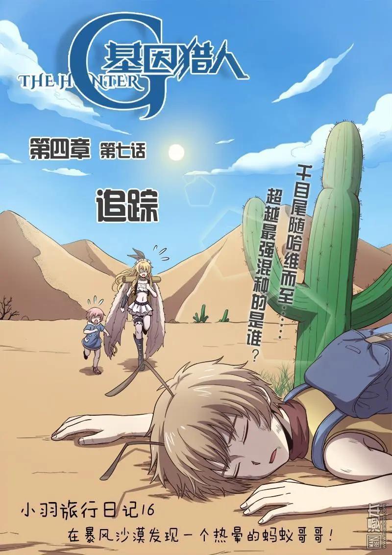 第130回 追踪-第130话