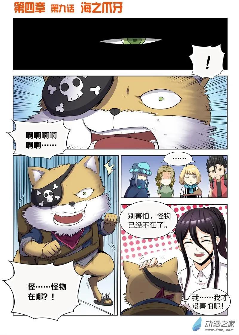 第132回 海之爪牙-第132话