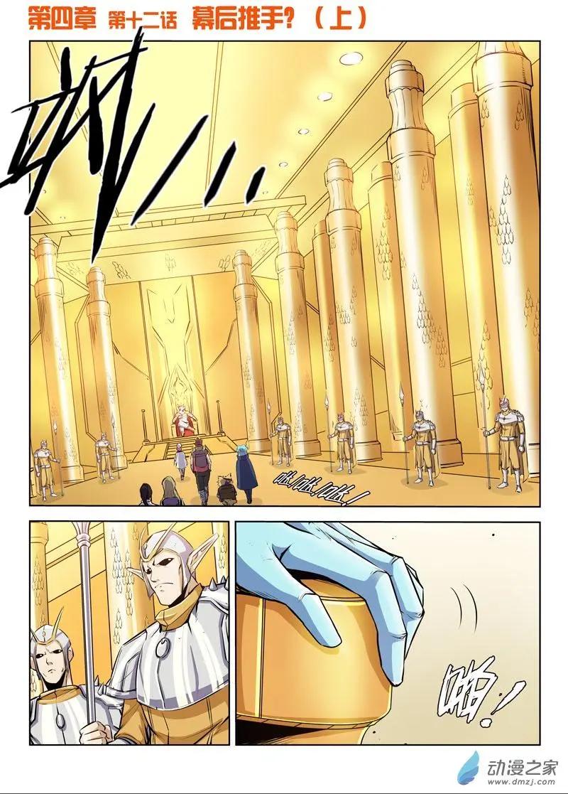 第136回 幕后推手？（上）-第136话