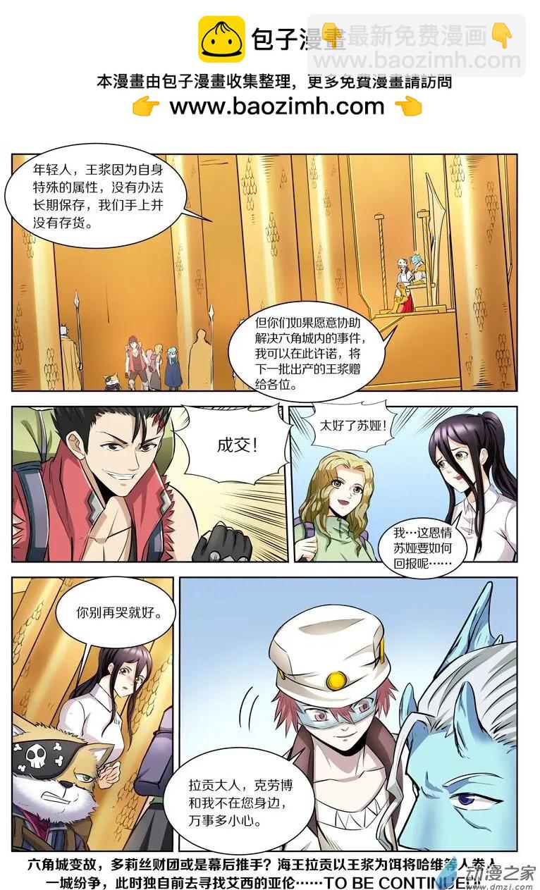 第136回 幕后推手？（上）-第136话