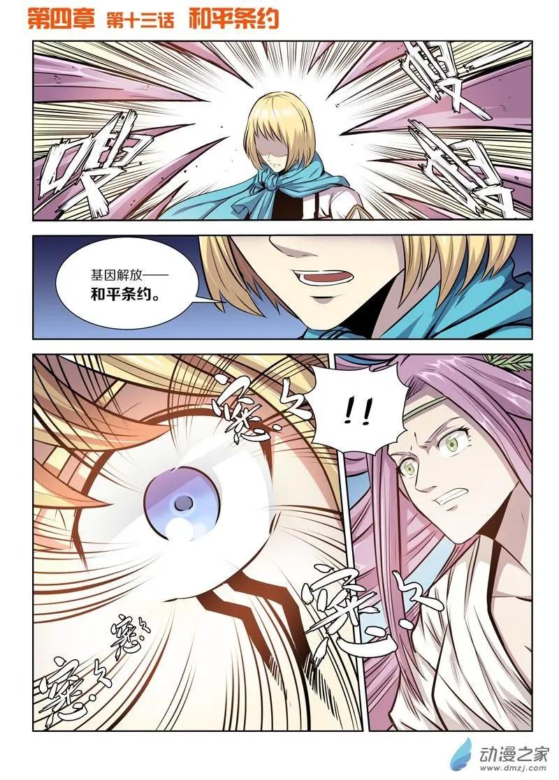 第138回 和平条约-第138话