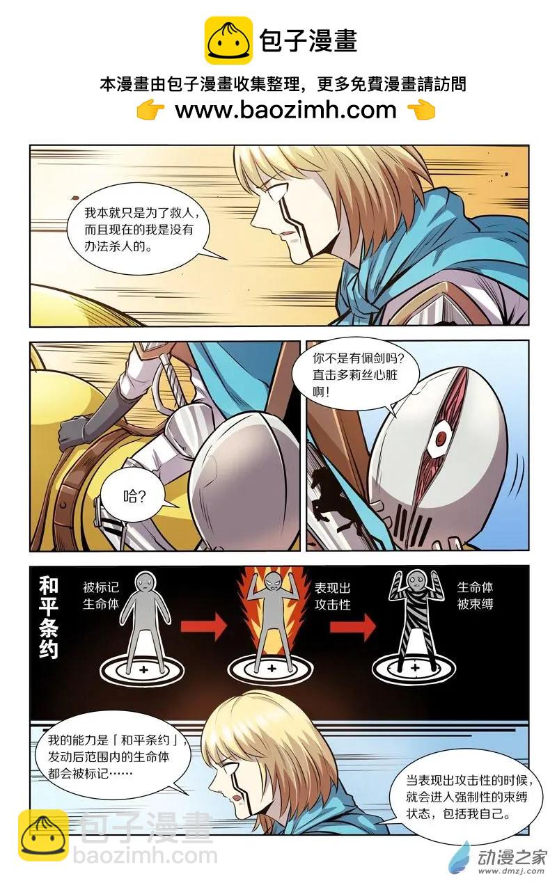 第138回 和平条约-第138话