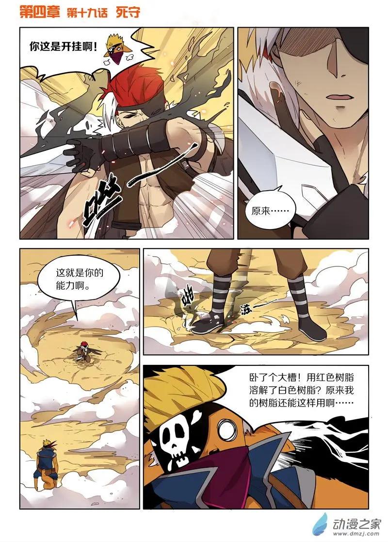 第144回 死守-第144话