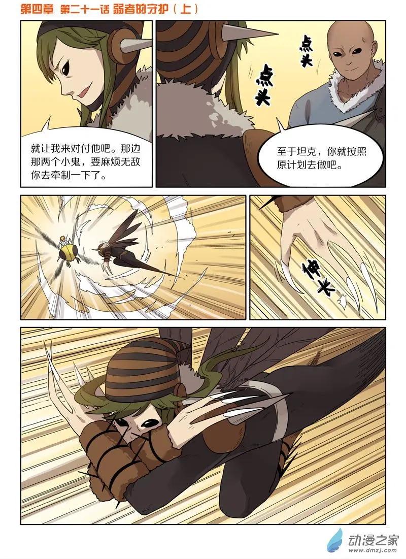 第146回 弱者的守护（上）-第146话