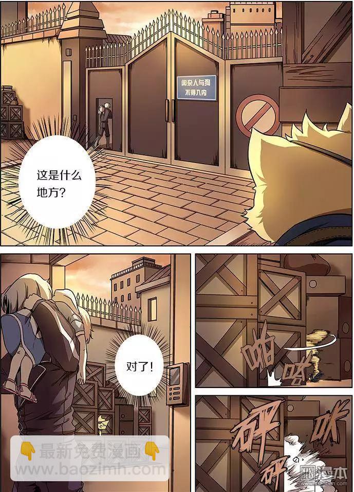 基因獵人 - 第20回 - 1