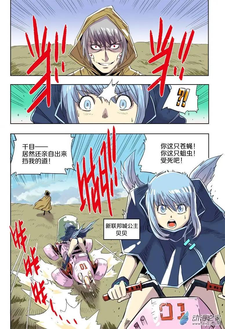 第41回 公主的委托（上）-第40话