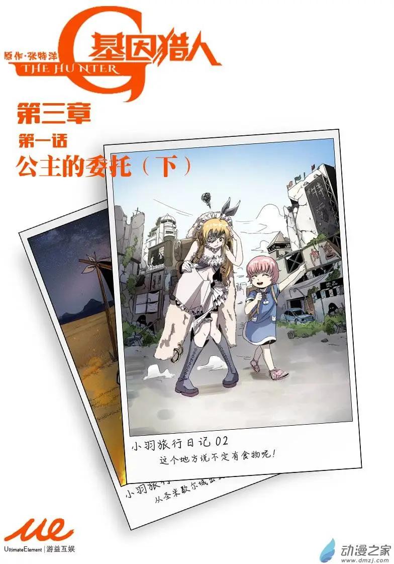 第43回 公主的委托（下）-第42话