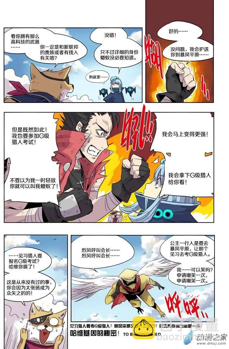 第43回 公主的委托（下）-第42话