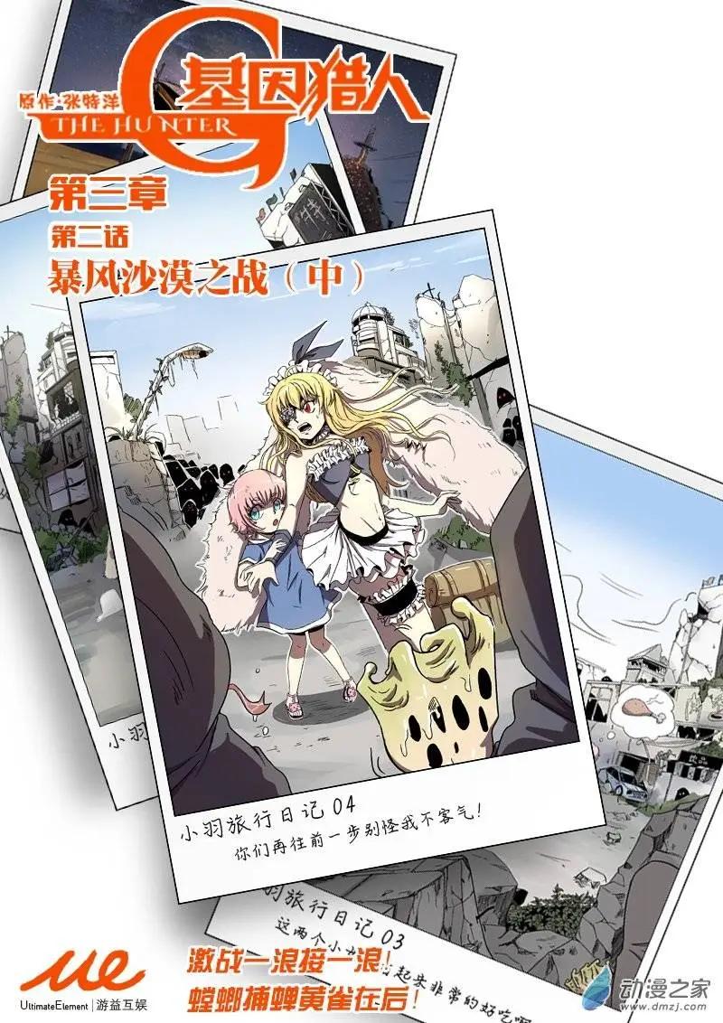 第45回 暴风沙漠之战（中）-第44话