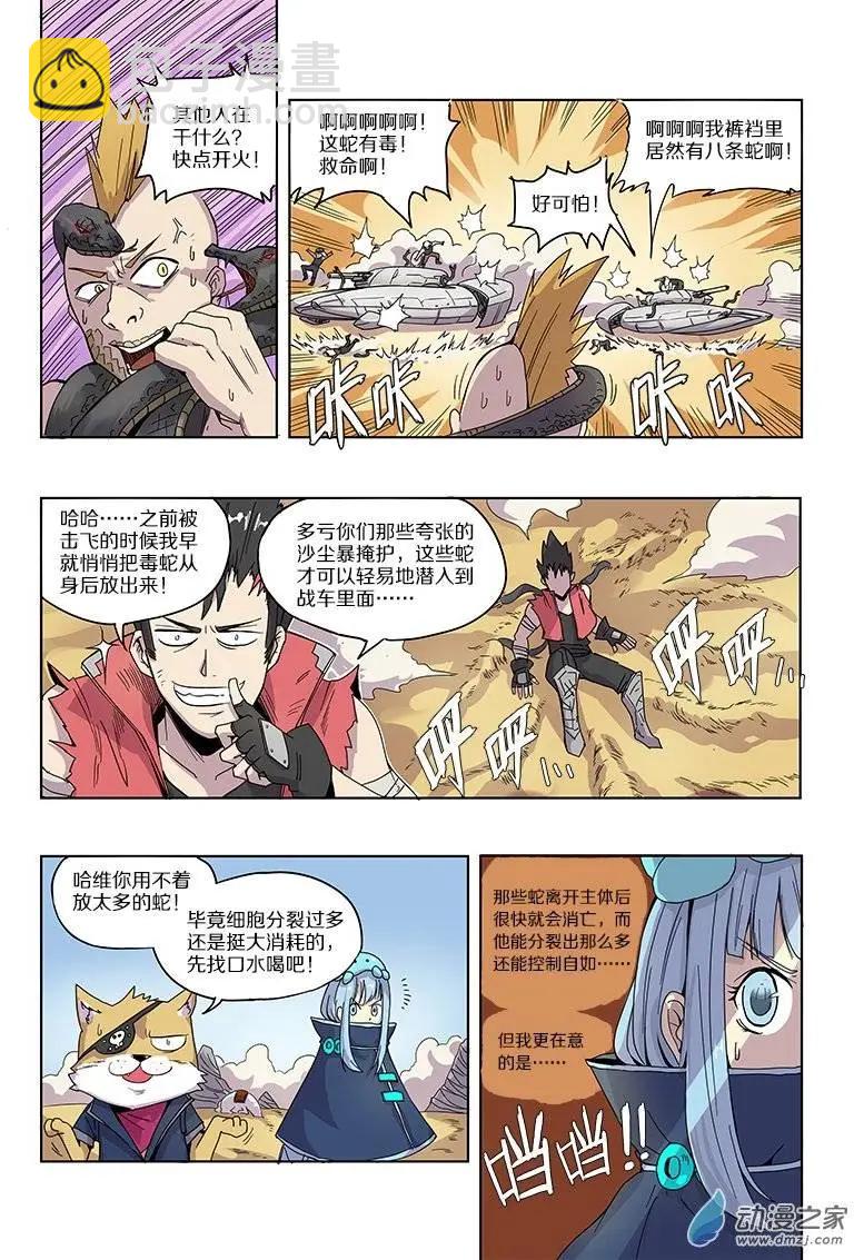 第45回 暴风沙漠之战（中）-第44话