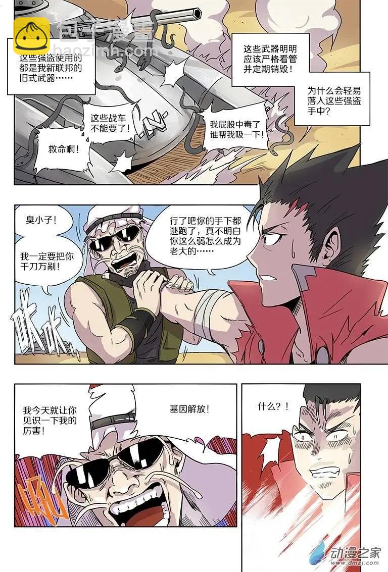 第45回 暴风沙漠之战（中）-第44话