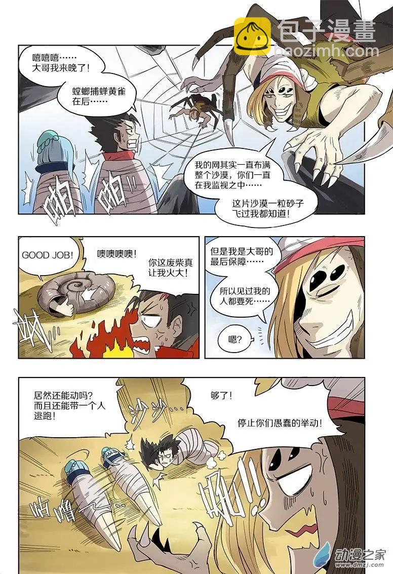 第45回 暴风沙漠之战（中）-第44话