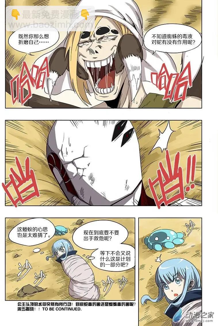 第45回 暴风沙漠之战（中）-第44话