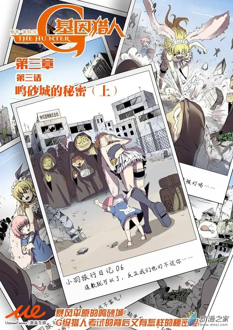 第47回 鸣砂城的秘密（上）-第46话