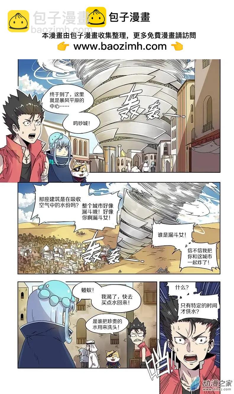 第47回 鸣砂城的秘密（上）-第46话