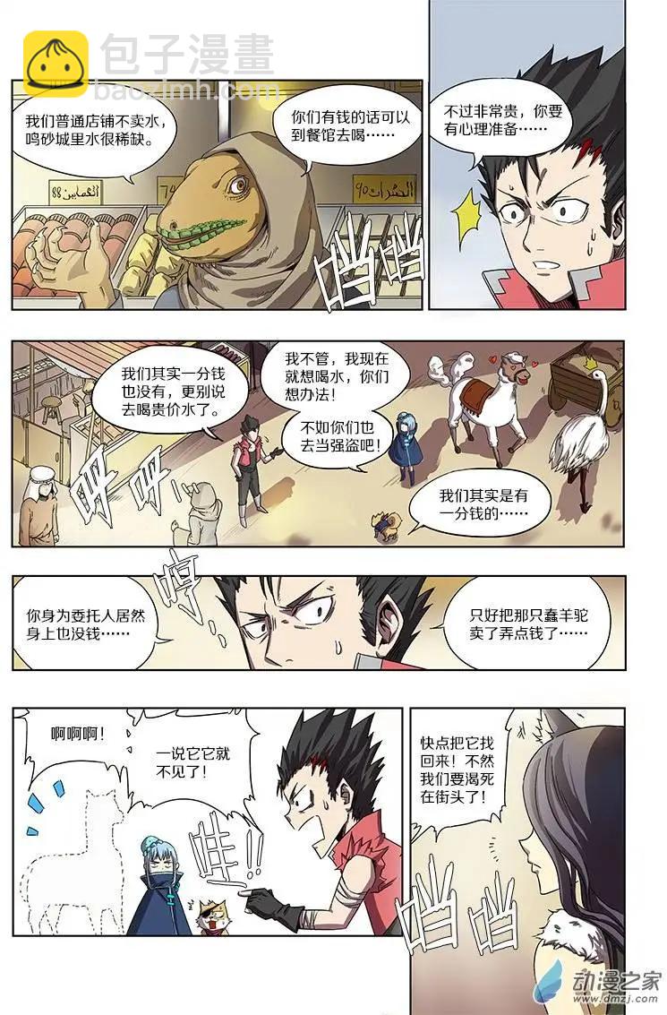 第47回 鸣砂城的秘密（上）-第46话