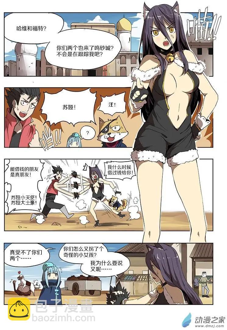 第47回 鸣砂城的秘密（上）-第46话