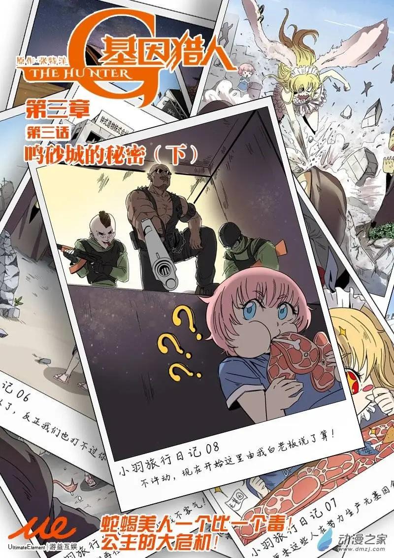 第49回 鸣砂城的秘密（下）-第48话