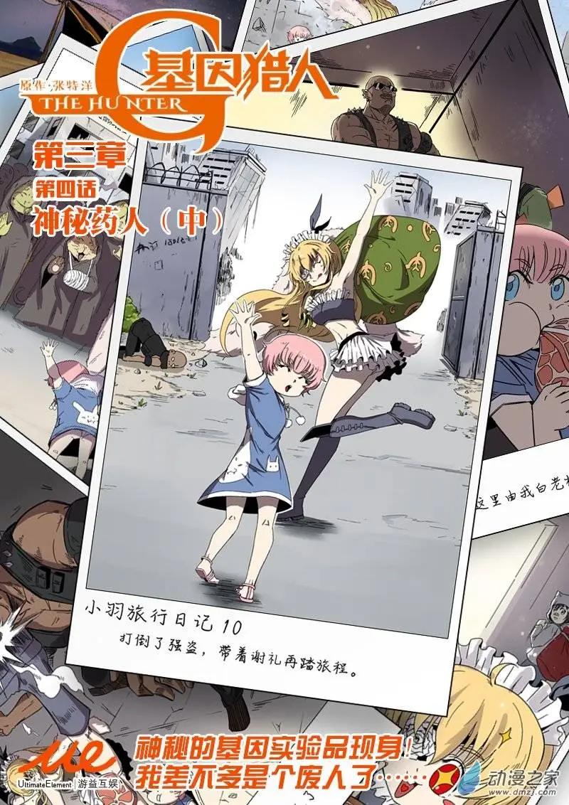 第51回 神秘药人（中）-第50话