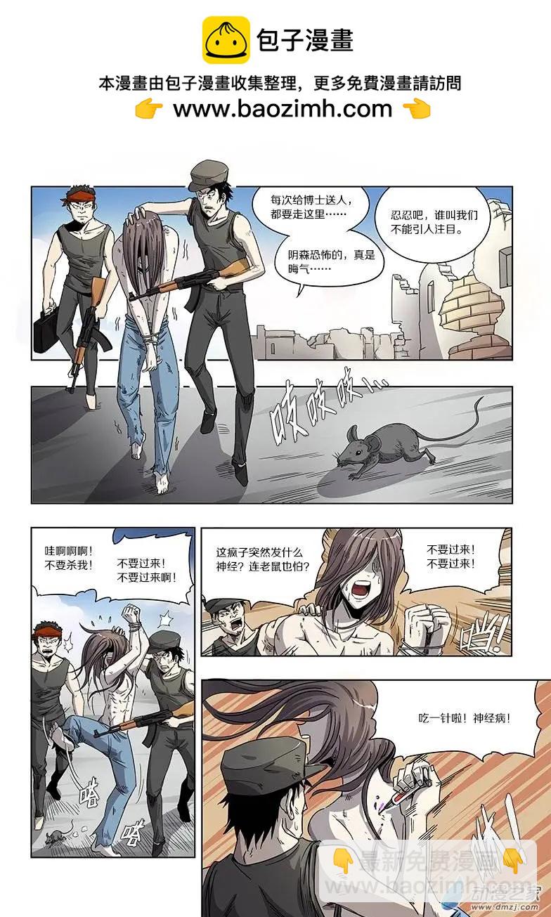 第51回 神秘药人（中）-第50话