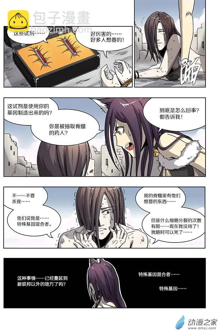 第51回 神秘药人（中）-第50话