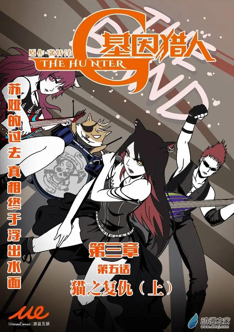 第53回 猫之复仇（上）-第52话