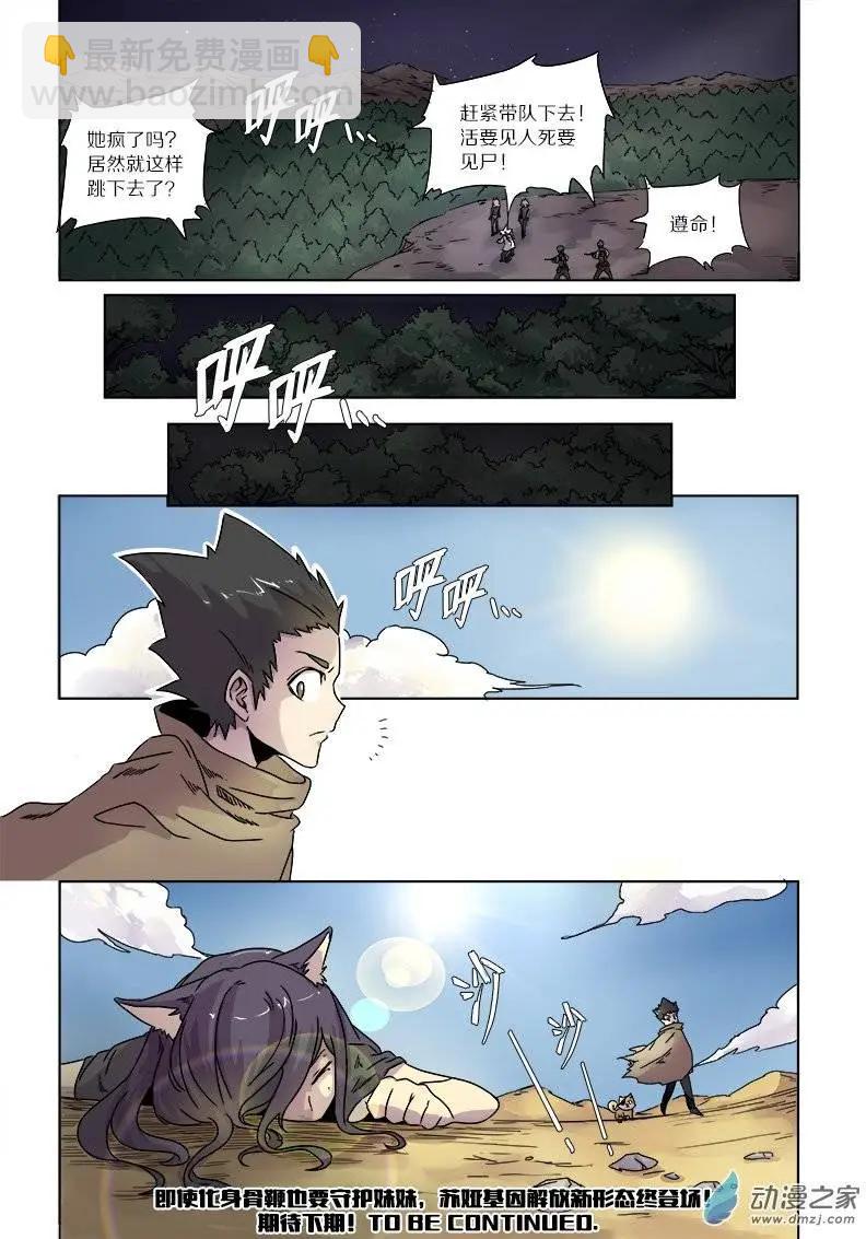 第55回 猫之复仇（下）-第54话