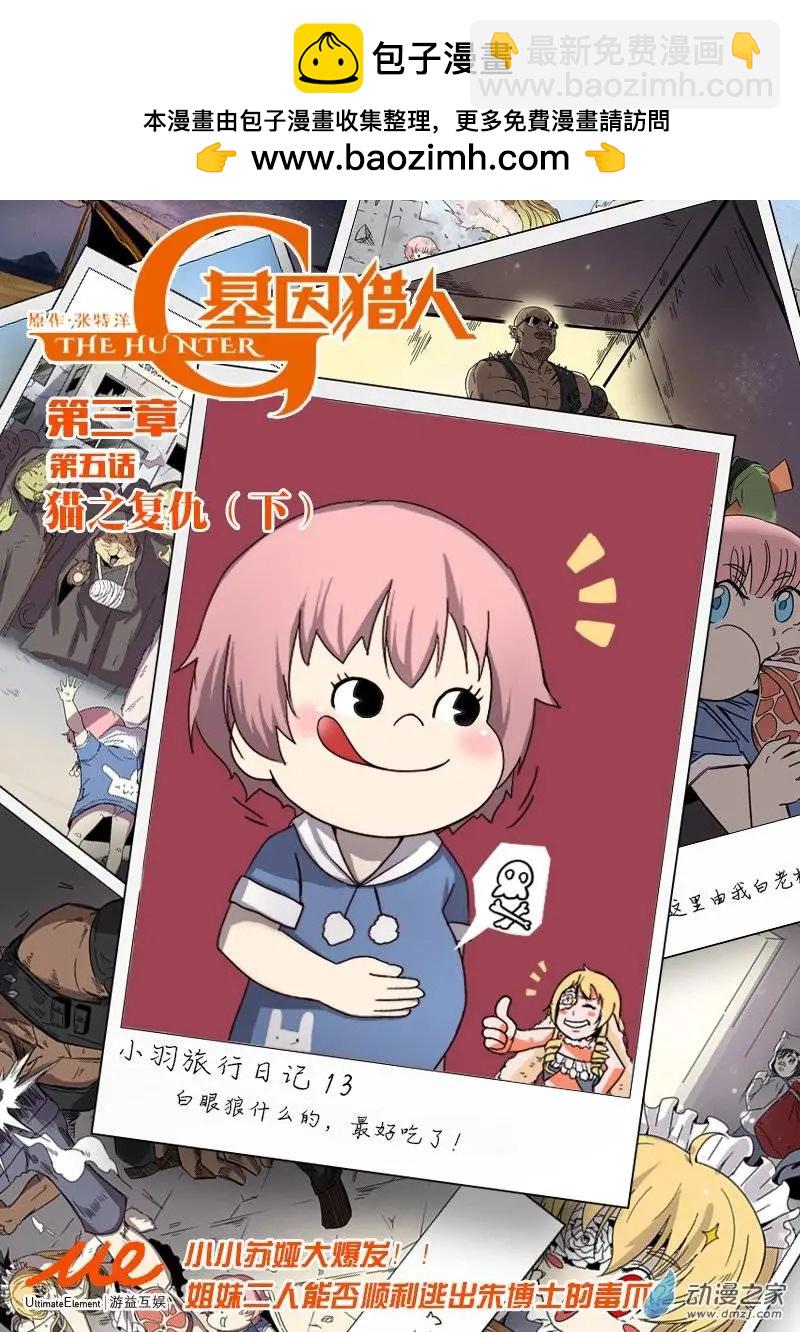 第55回 猫之复仇（下）-第54话