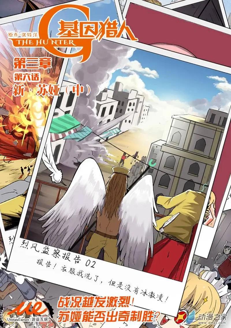 第57回 新&middot;苏娅（中）-第56话