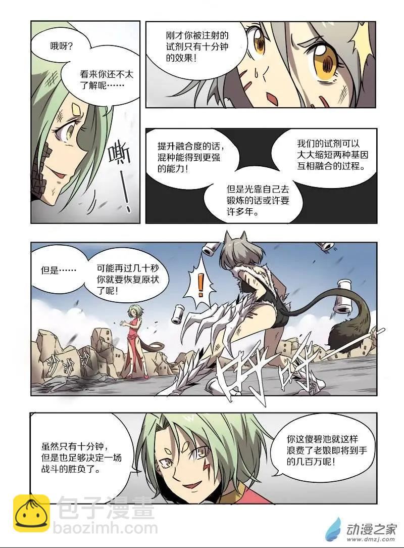 第57回 新&middot;苏娅（中）-第56话