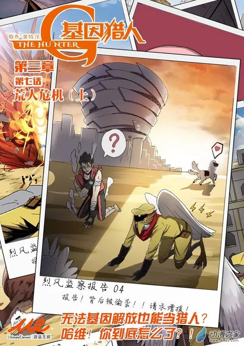 第59回 荒人危机（上）-第58话