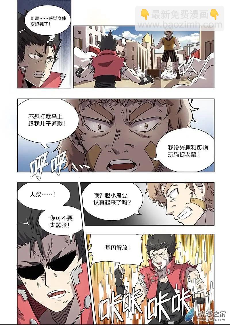 第59回 荒人危机（上）-第58话