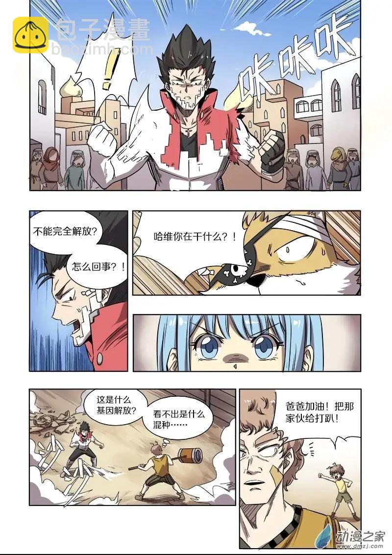 第59回 荒人危机（上）-第58话