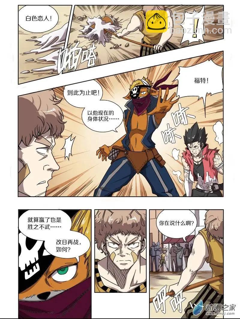 第59回 荒人危机（上）-第58话