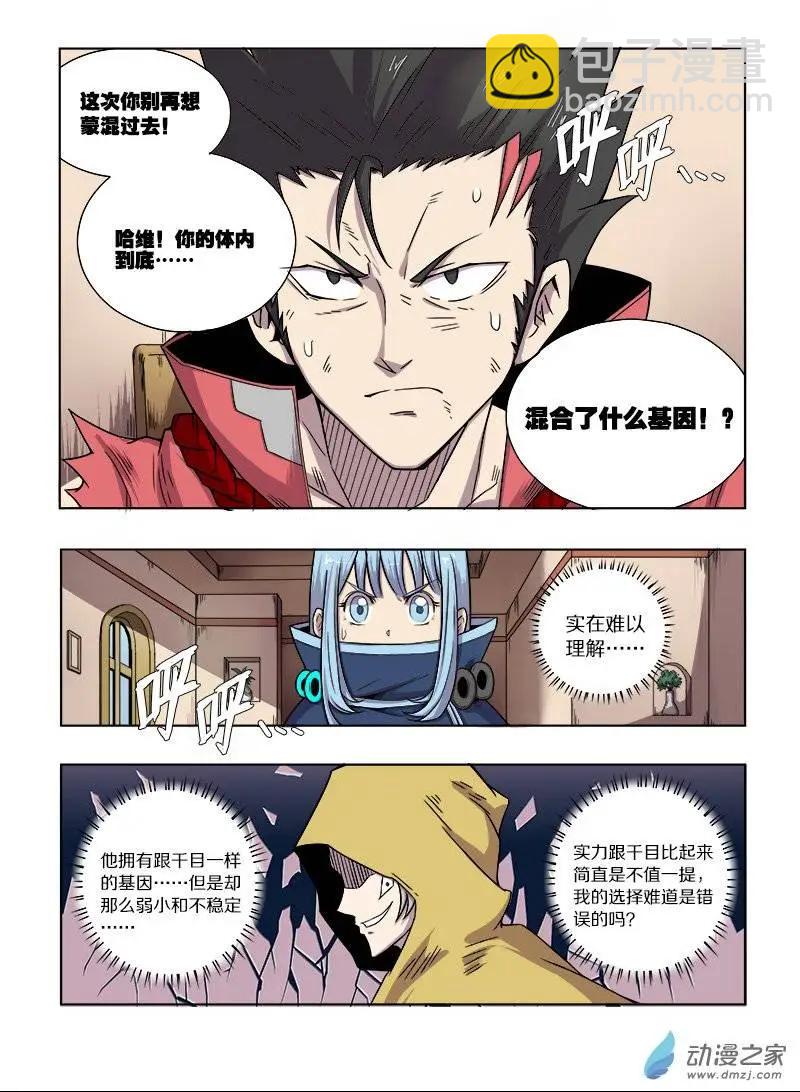 第61回 荒人危机（下）-第60话