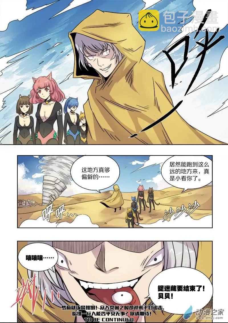 第61回 荒人危机（下）-第60话