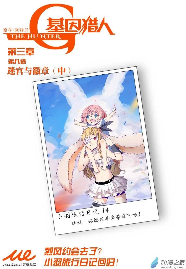 第63回 迷宫与徽章（中）-第62话