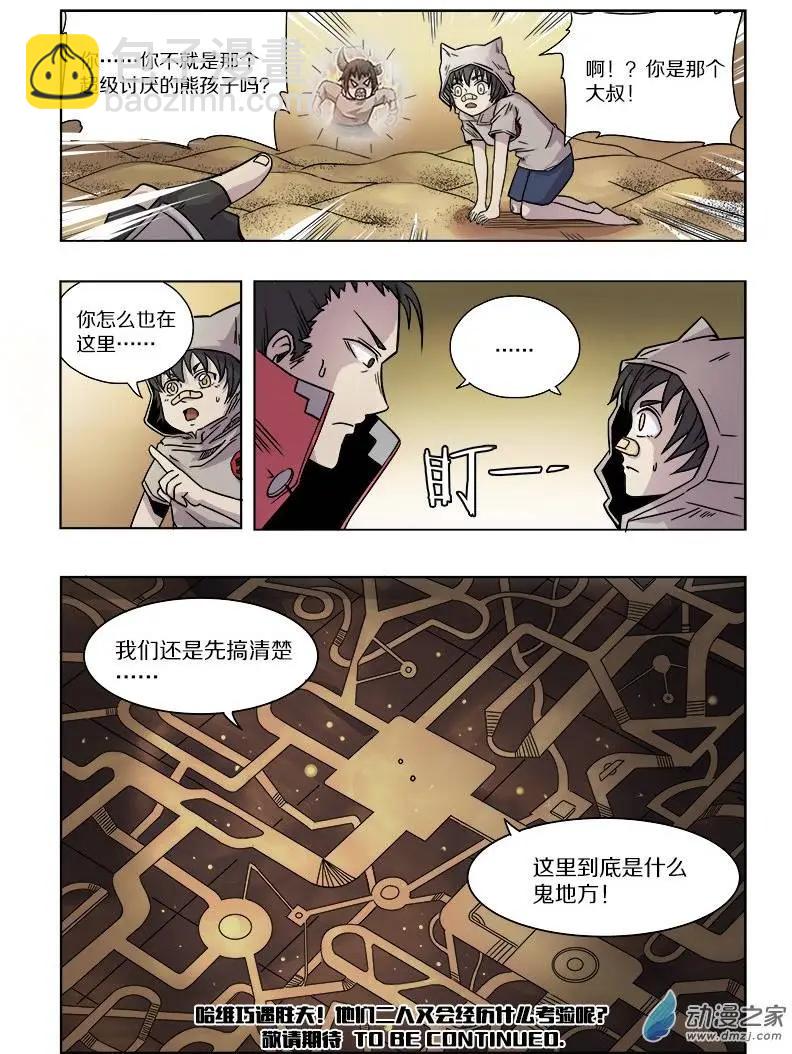 第63回 迷宫与徽章（中）-第62话